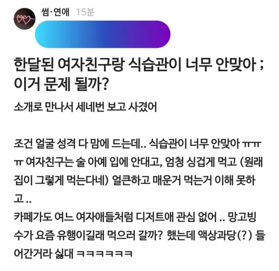 한달 된 여자친구의 식습관이 고민인 남친