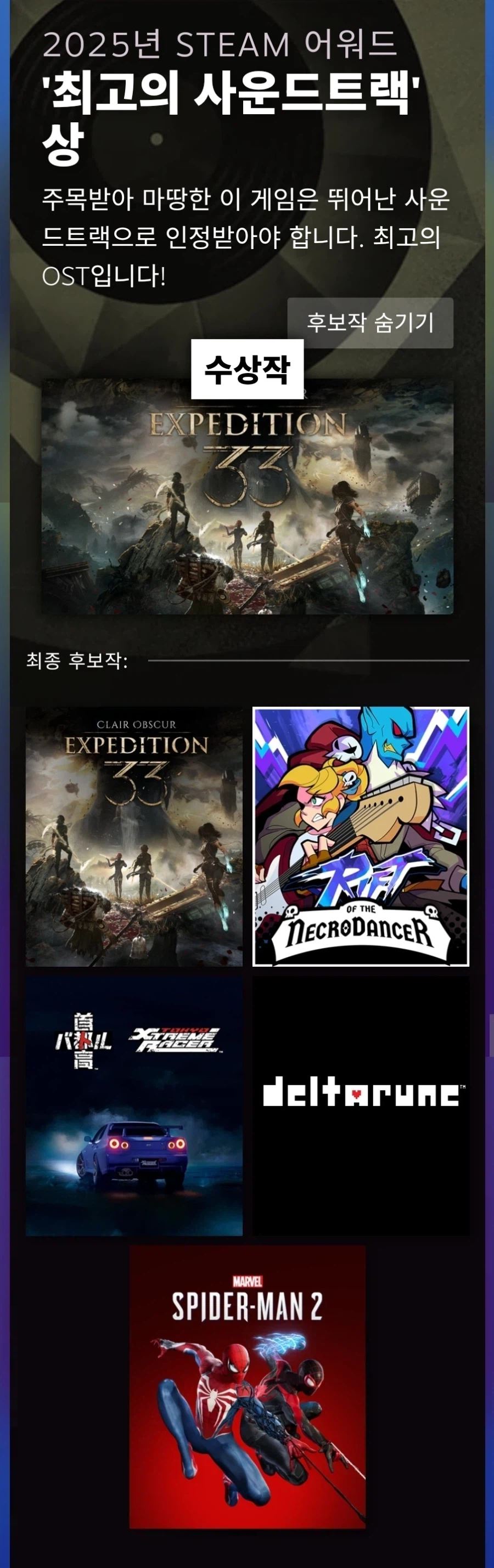 스팀 : 저희가 선정한 2025년 최고의 사운드트랙을 가진 게임들을 소개합니다!