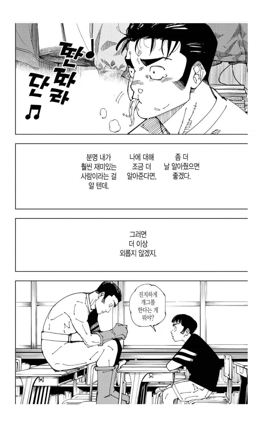 주술회전 스포 게게가 본인을 투영했다고 했던 서사_11.webp