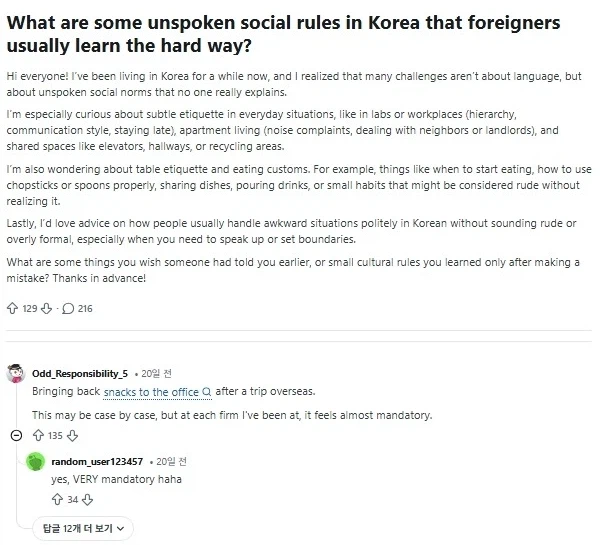 한국의 암묵적인 사회적 룰, 해외 반응_1.webp