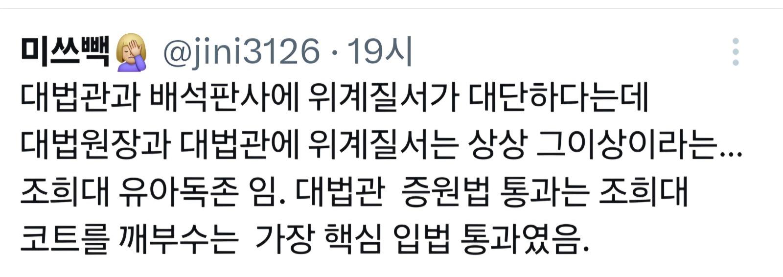 조희대 유아독존..