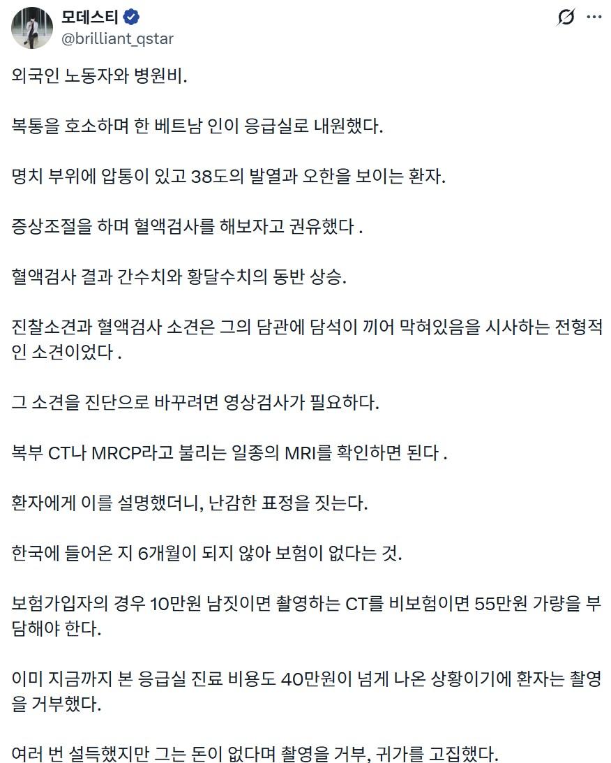 응급의학과 의사가 쓴 외국인 노동자와 병원비