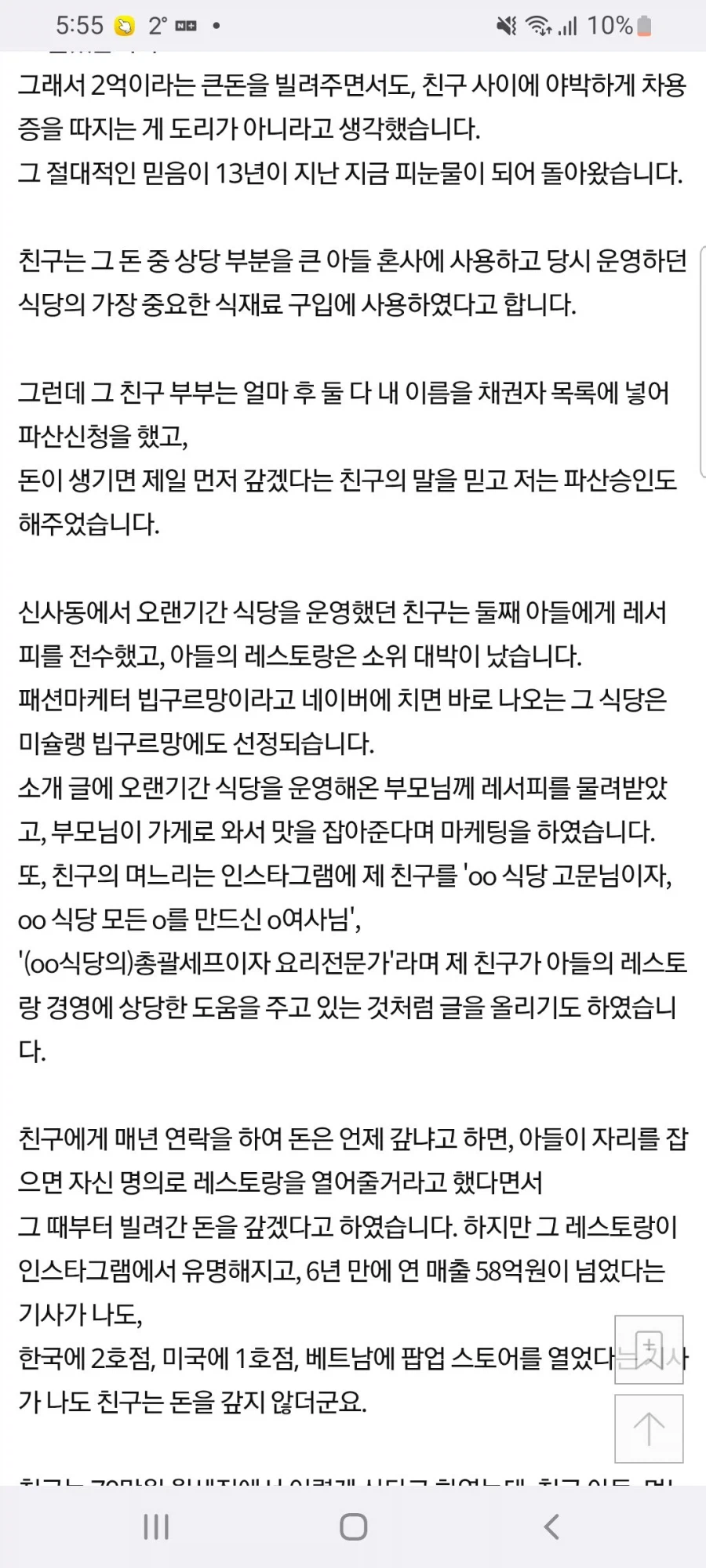 2억 빌려 가 13년째 안 갚는 '절친'_2.webp