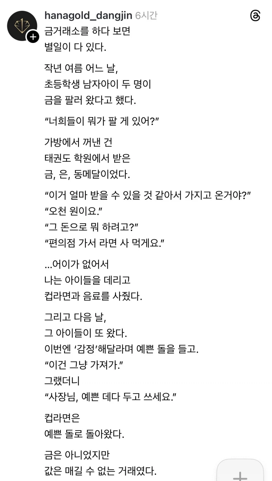 금거래소에 금 팔러 온 초딩들.jpg