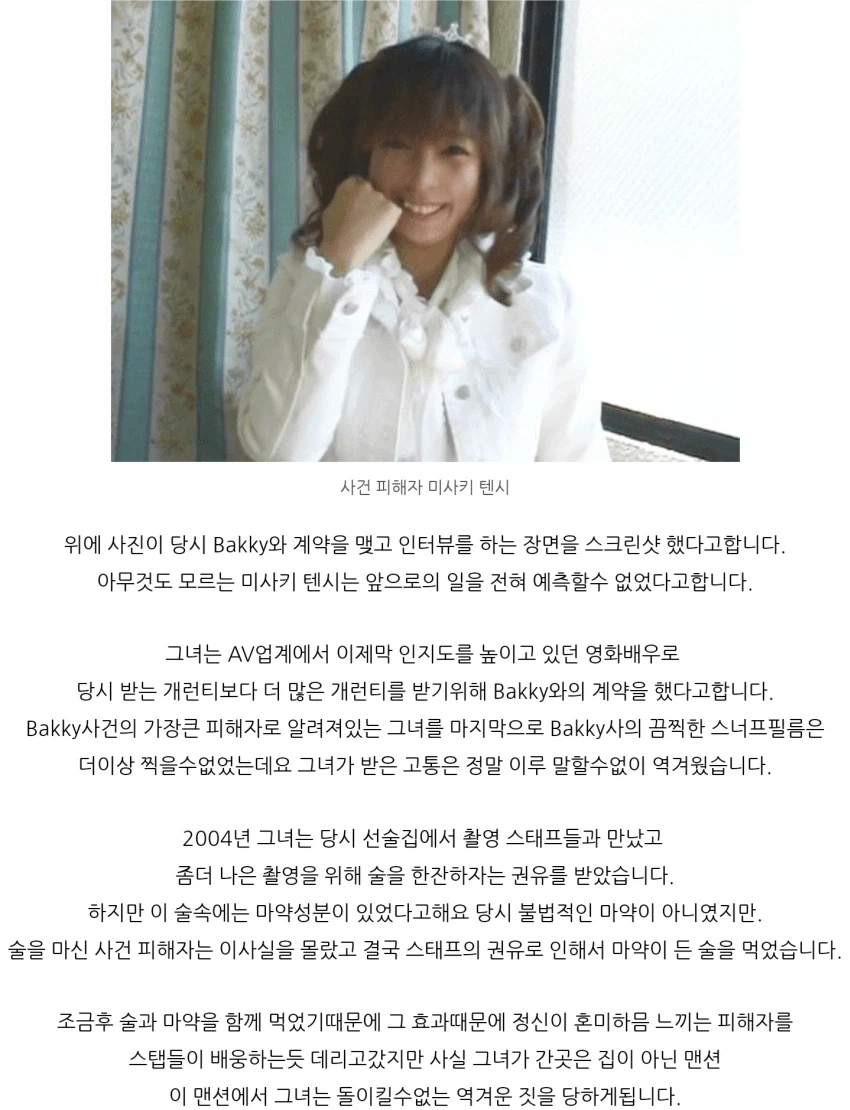 약혐 일본 AV 업계 최악의 사건