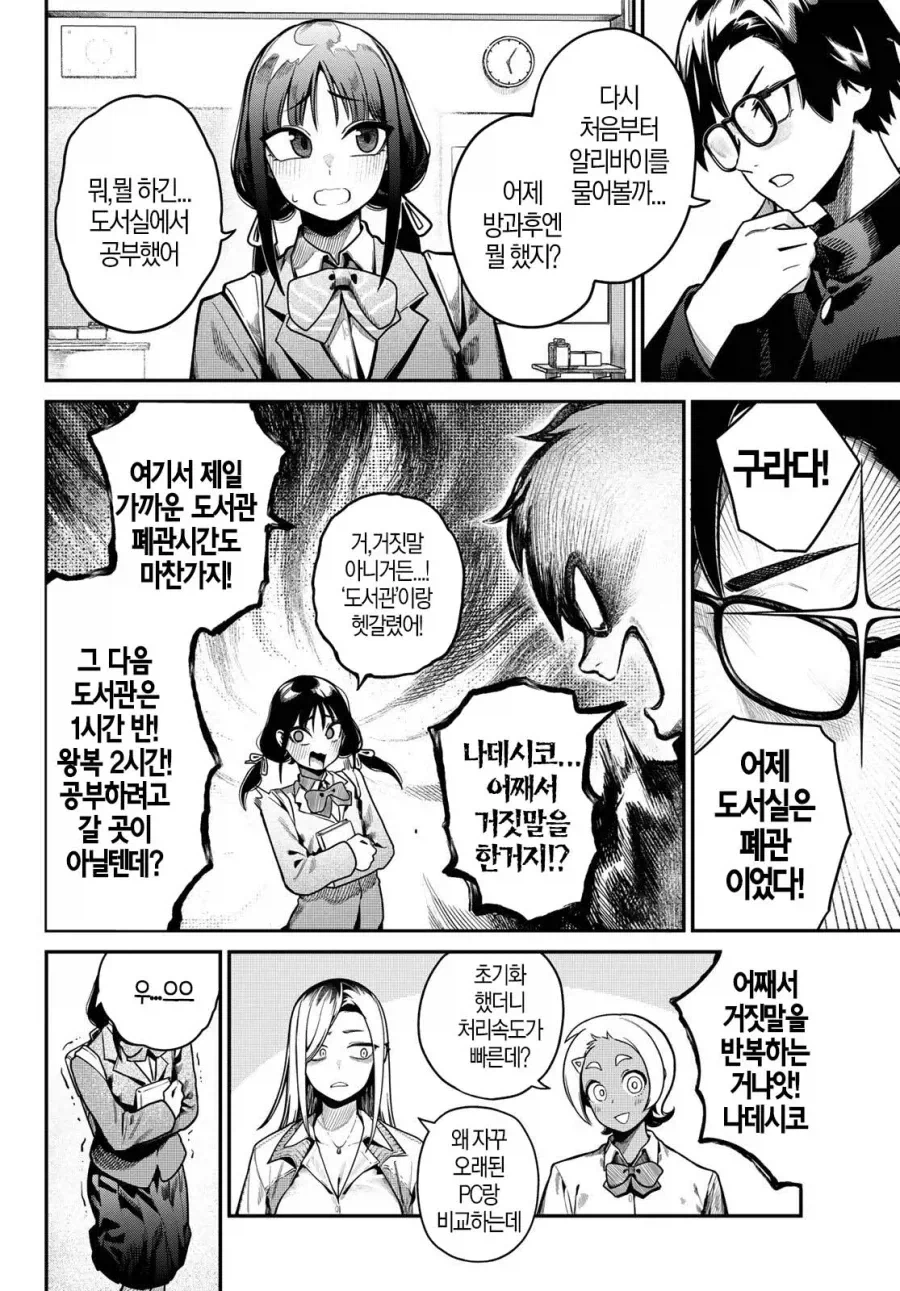 누군가 내 책상 모서리로 자위하고 있다_11.webp