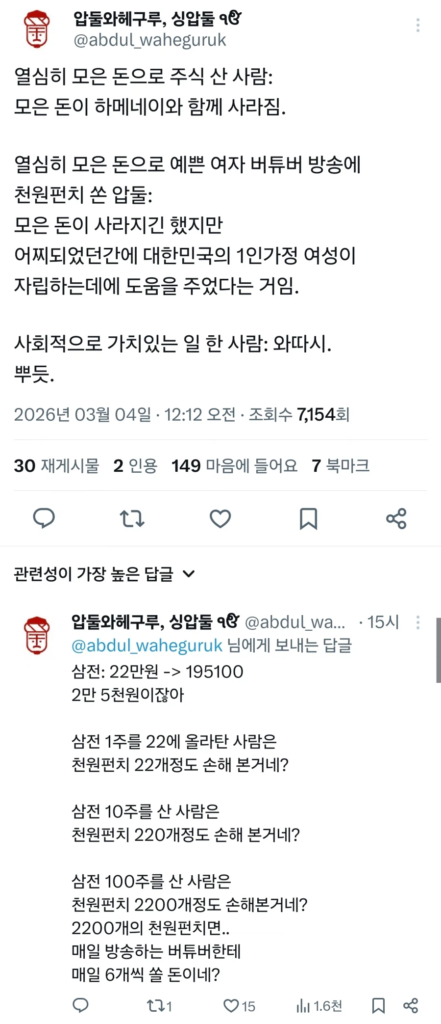 버튜버) ??? : 주식살바에 천원펀치가 더 좋다.jpg