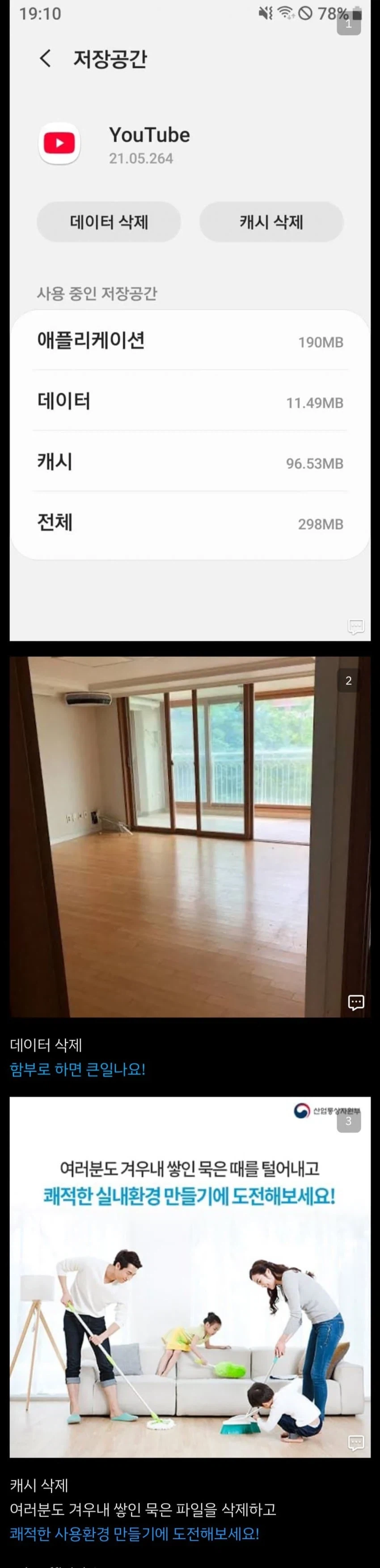 데이터 삭제와 캐시 삭제의 차이