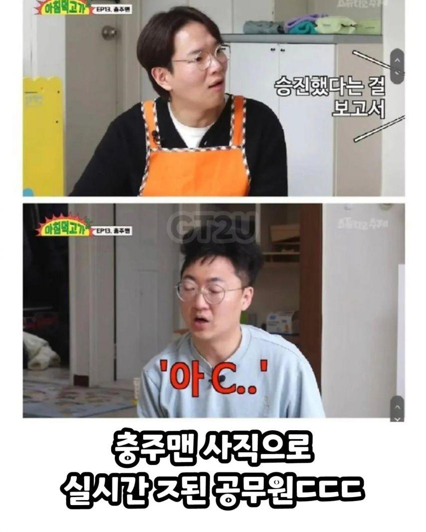 충주맨 사직으로 실시간 ㅈ된 공무원