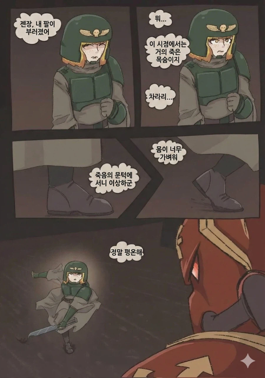 꼬마 가드맨이 카오스 마린과 맞다이 하는 워해머 만화.comic_13.webp