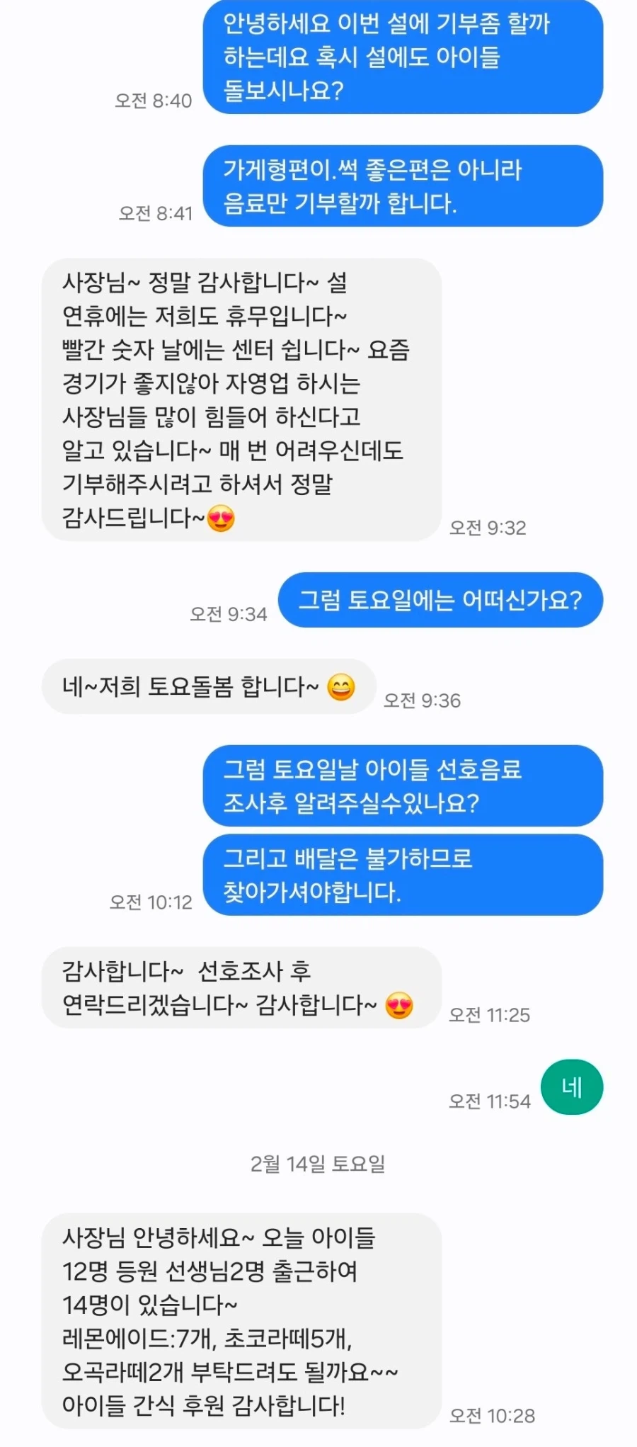 설 기념으로 기부하고 왔습니다