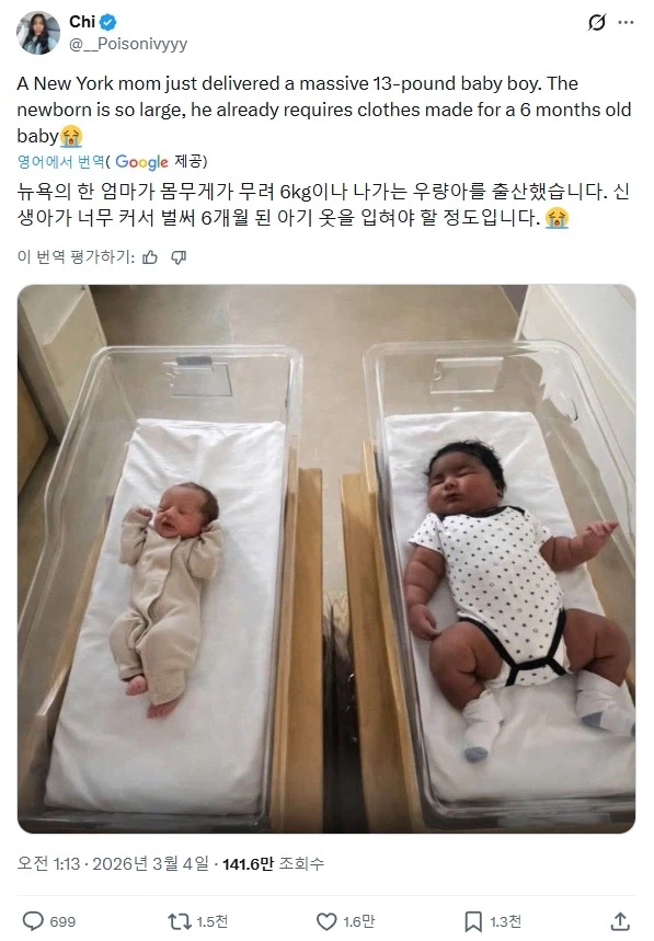 미국의 슈퍼 우량아