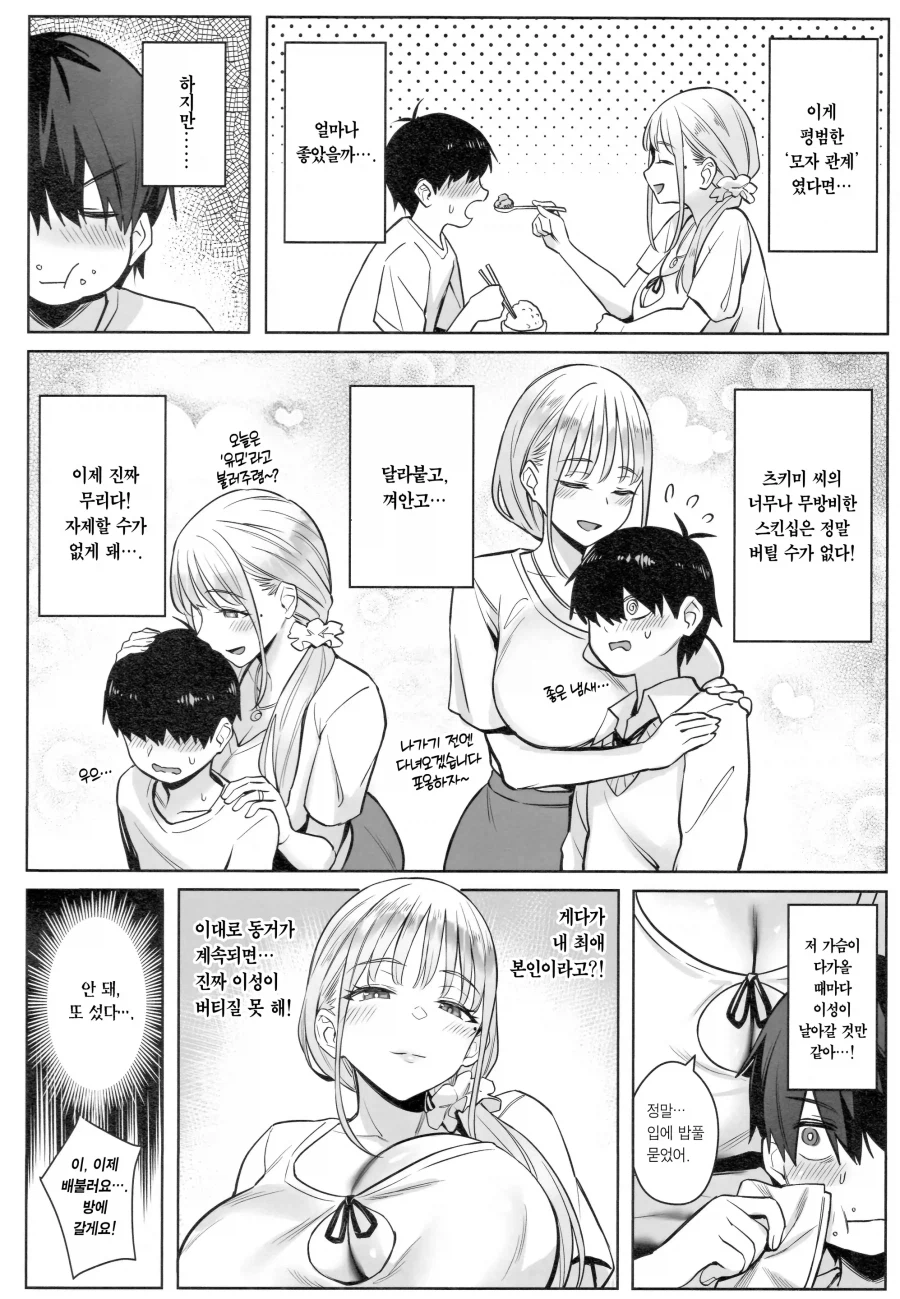 새 엄마는 전직 마법소녀.Manhwa_11.webp