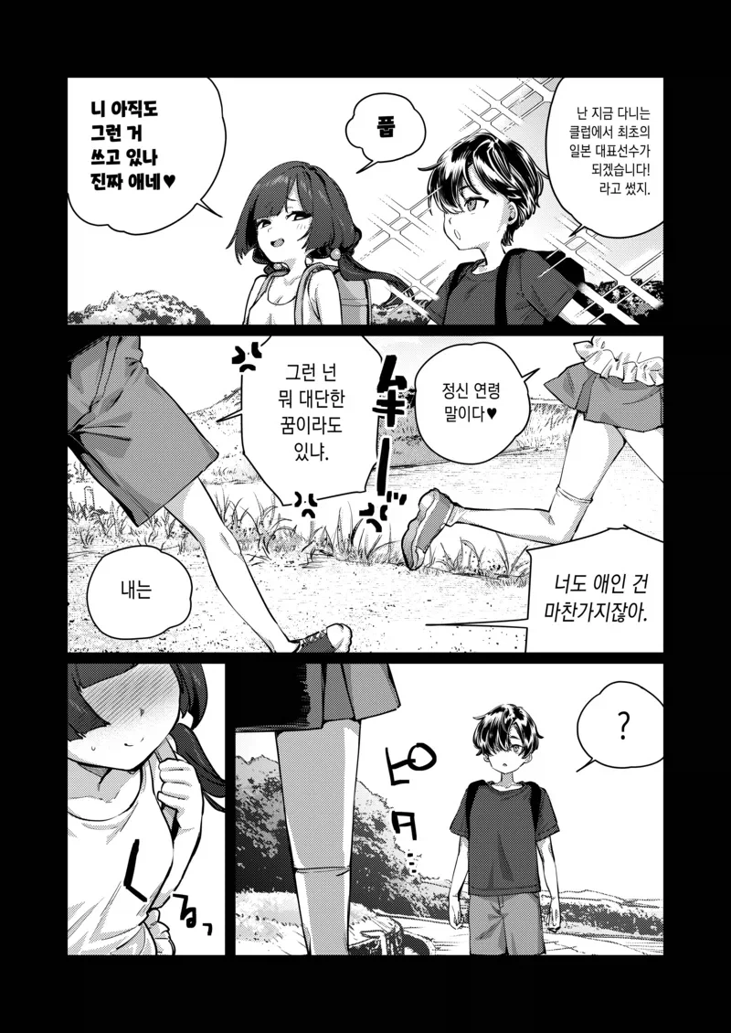 소꿉친구가 여친을 사귄.manga_10.webp