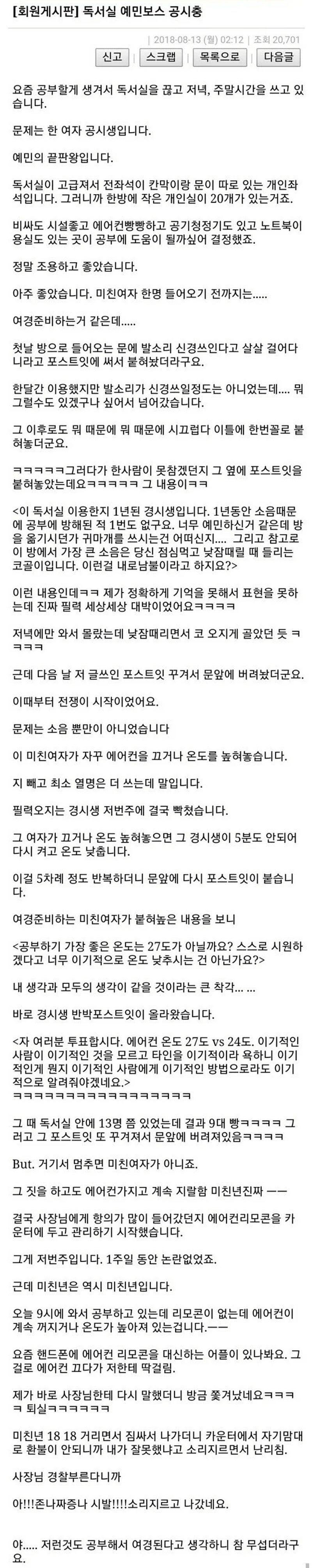 고전) 여경 준비하는 독서실 예민보스