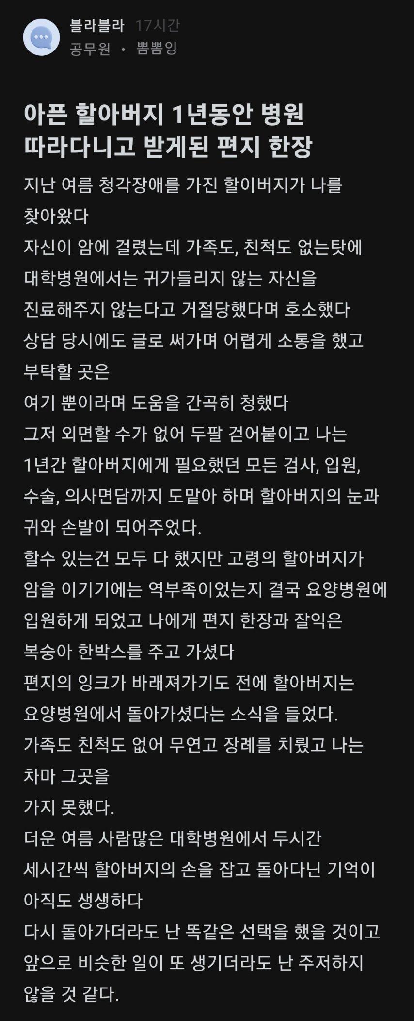 어느 공무원이 받은 편지한장