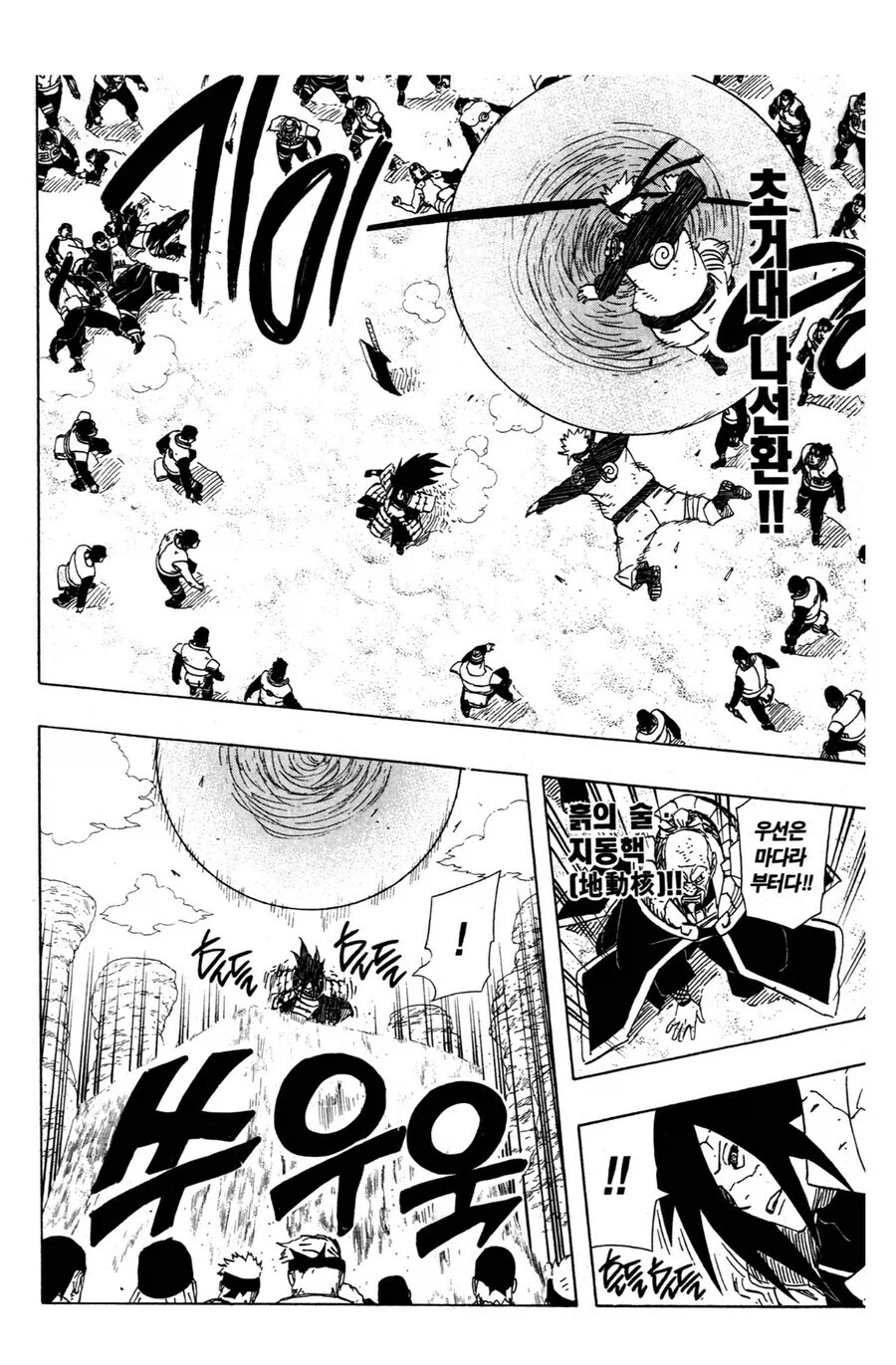 나루토 진짜 대단한 기술