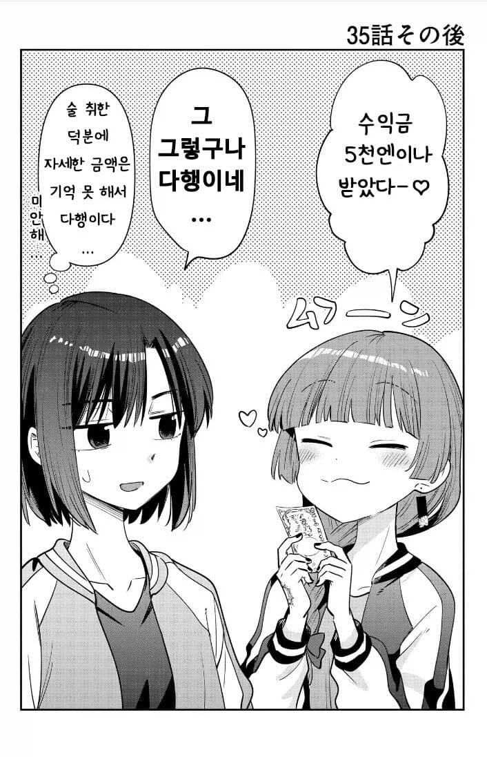 봇치] 대놓고 동료 돈 횡령하는데 아무도 뭐라 안 하는 상황_1.webp