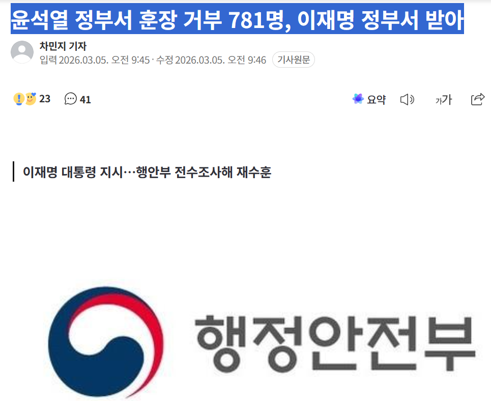 윤석열 훈장 거부한 7,237명 ㄷㄷ