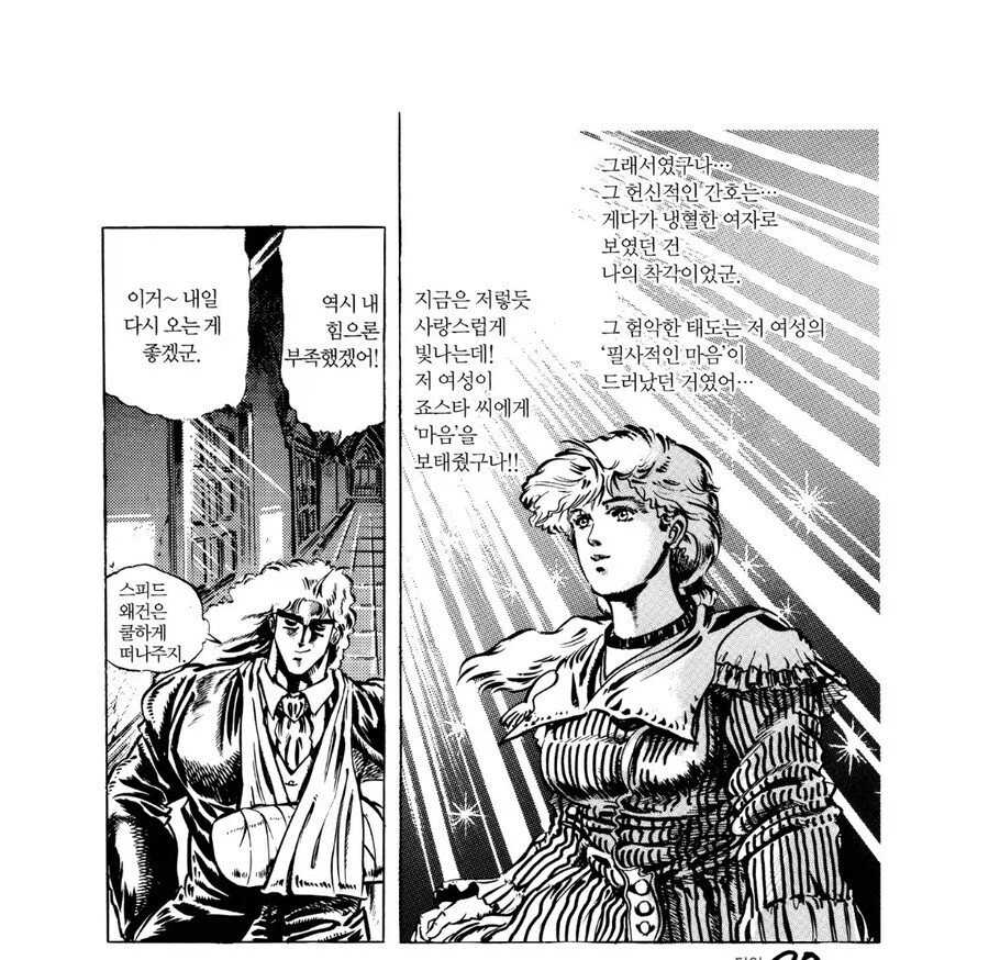 죠죠 스피드웨건이 독보적인 부분_6.webp