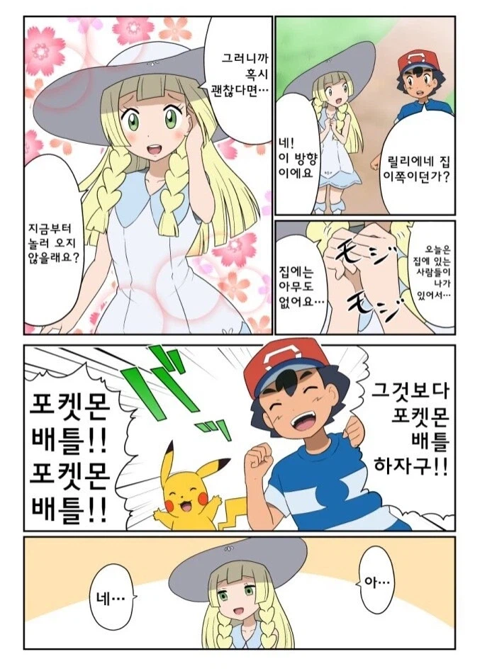 포켓몬) 지우야, 지금부터 놀러올래?.Manhwa_3.webp