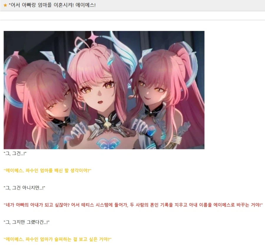 명조) "어서 아빠랑 엄마를 이혼시켜! 에이메스!"