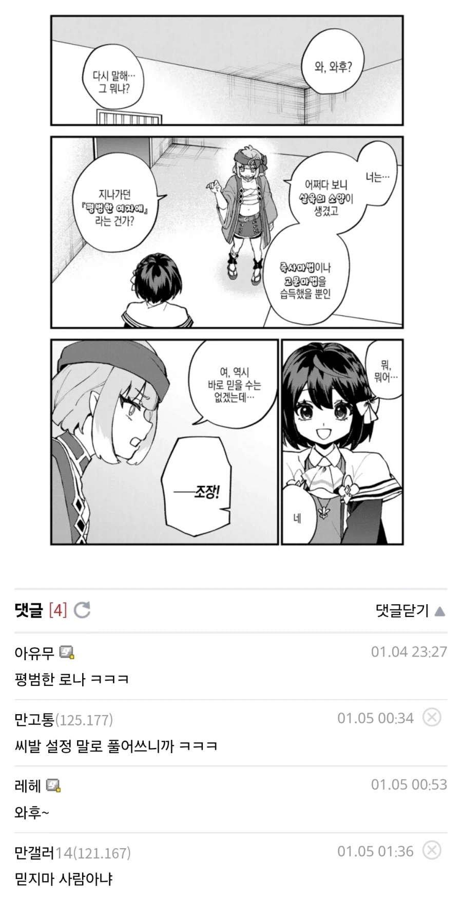 범죄자 일족 여자애의 스테이터스를 해석해본 결과.manhwa_8.webp