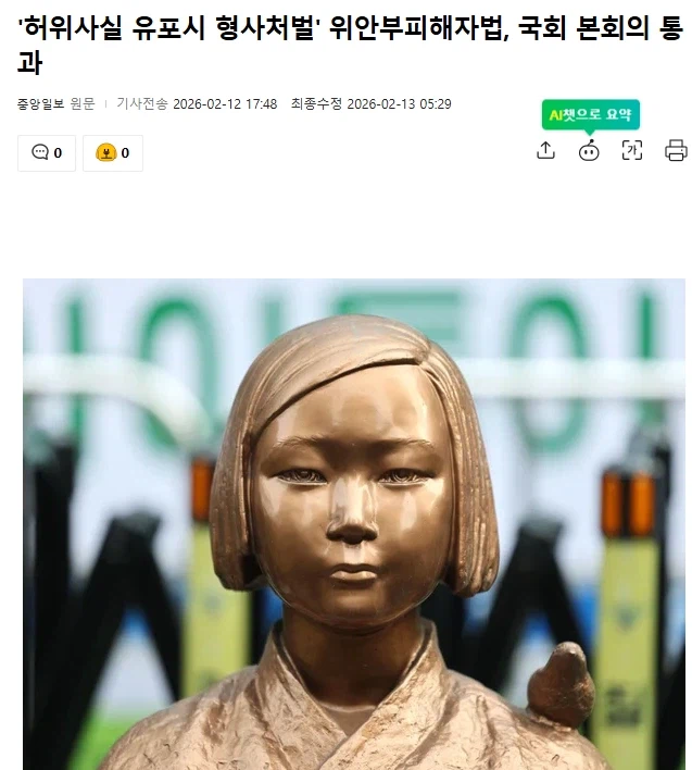 '허위사실 유포시 형사처벌' 위안부피해자법, 국회 본회의 통과