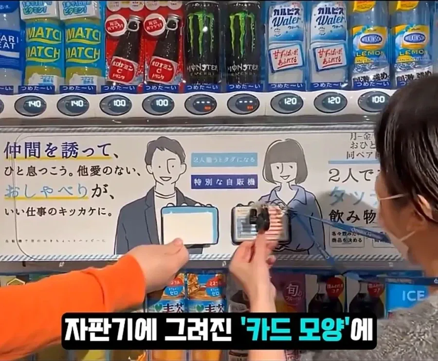 일본의 한 회사에 있다는 신기한 자판기