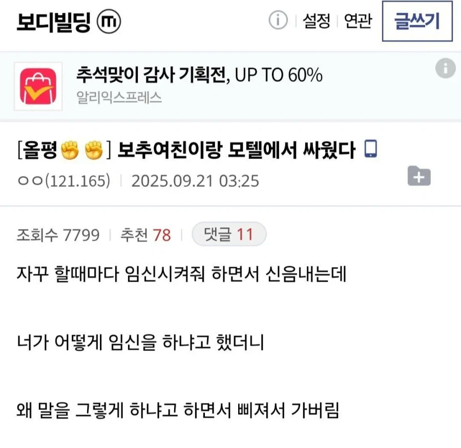 여친이랑 모텔에서 싸운 디시인