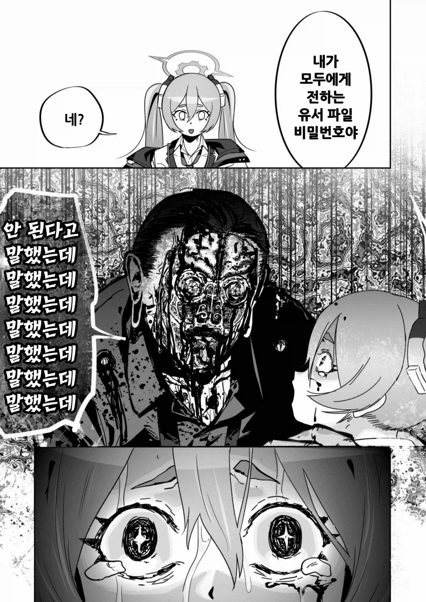 블루아카) 펌) 쿠로사키 코유키가 유서를 발견한 개념_25.webp