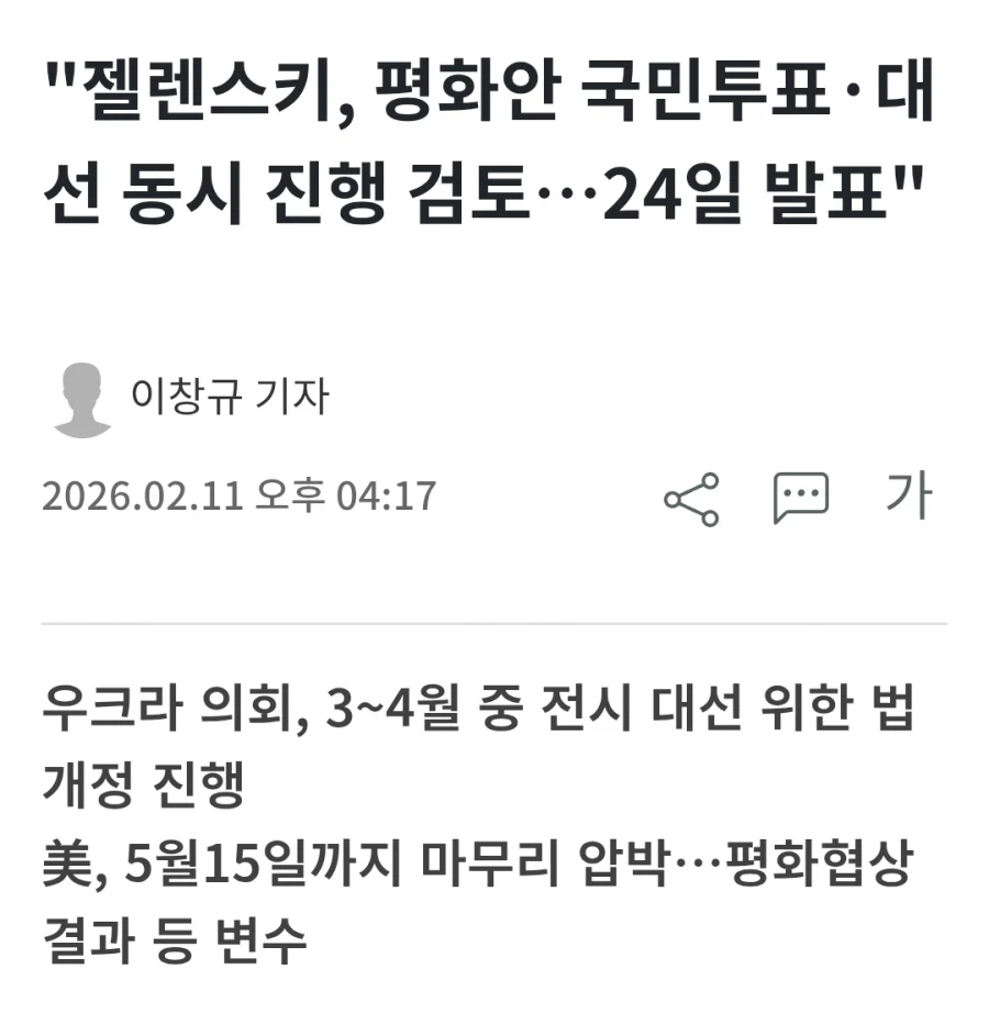 속보)우크라이나 평화협상안 대국민투표 검토ㄷㄷ_1.webp