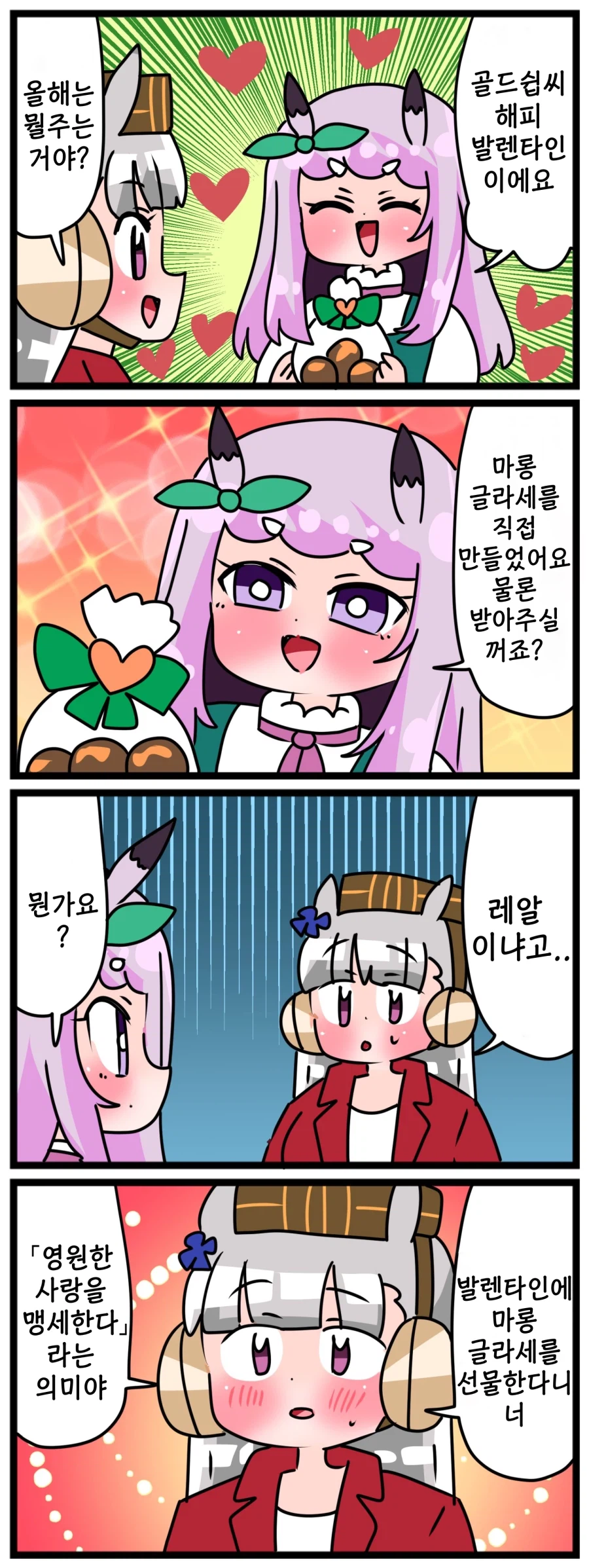 말딸)[핫산] 마꾸잉과 마롱글라세와 사랑.manhwa_2.webp