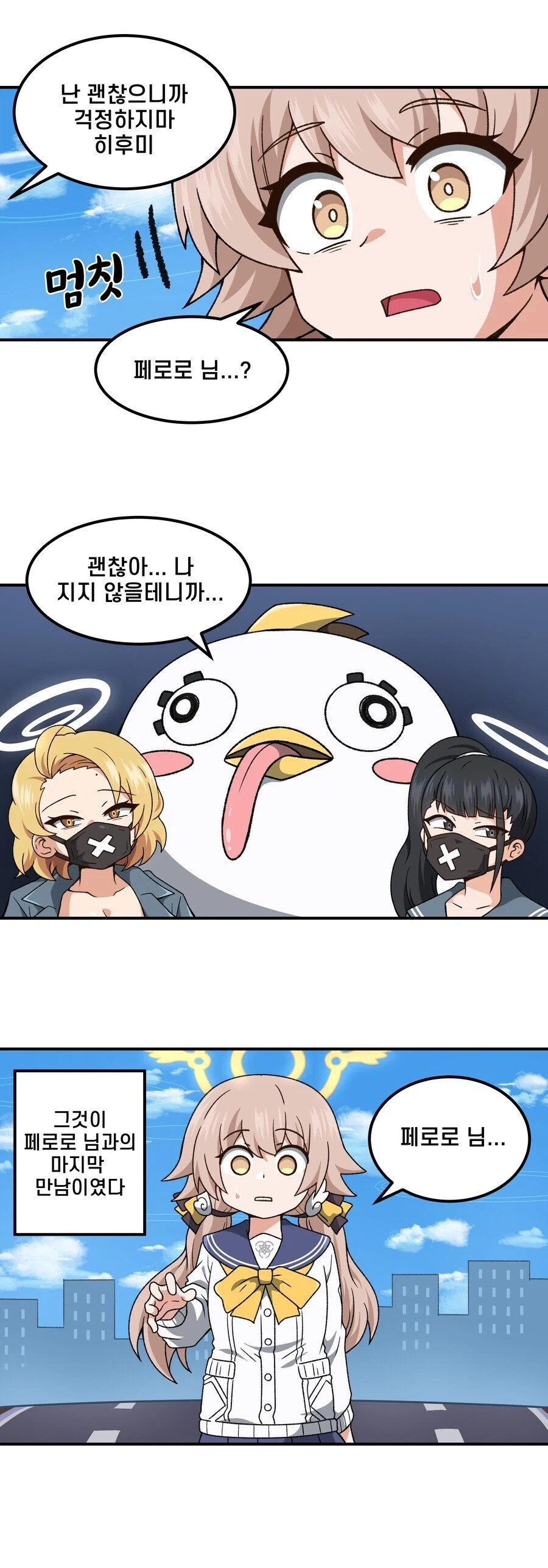 [블루아카] 페로로님 NTR 당하는.manga_3.webp