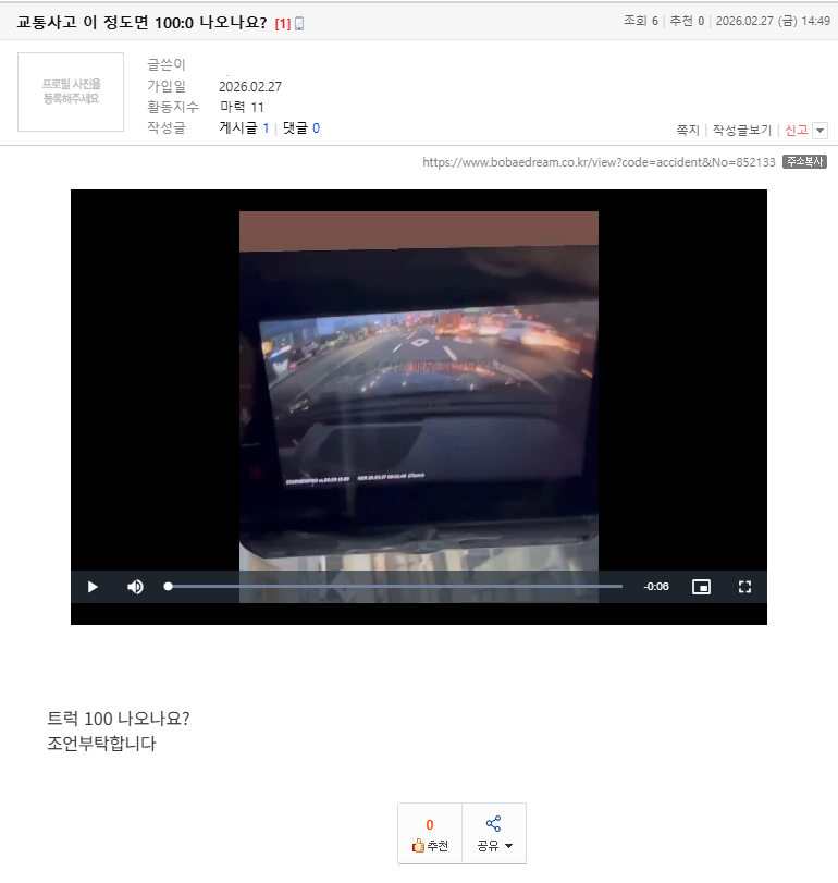[펑복] 교통사고 이 정도면 100:0 나오나요?