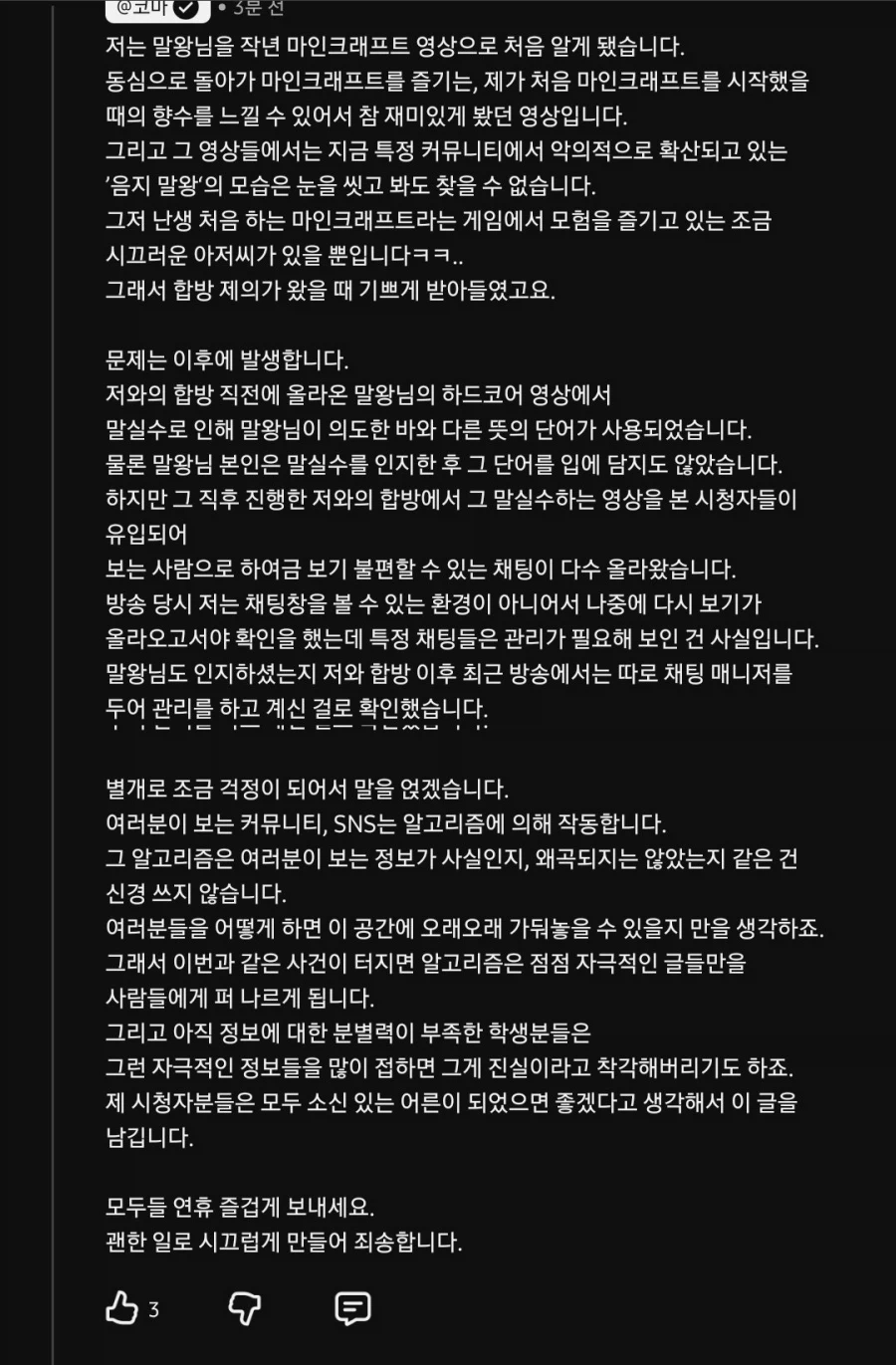 현재 페미들에게 욕 먹고 있는 유튜버_17.webp