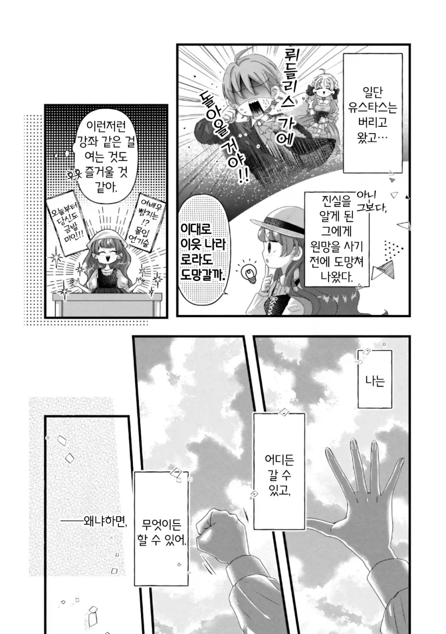 혼전순결 언니 버리고 쌍둥이 여동생과 바람피는 만화_38.webp