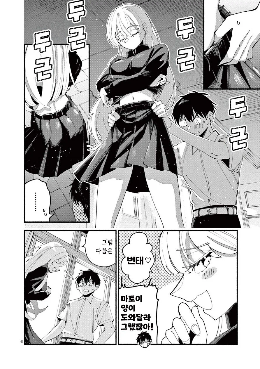 죄 많은 여자애한테 찍혀버린 만와: 길티 걸.manga_6.webp