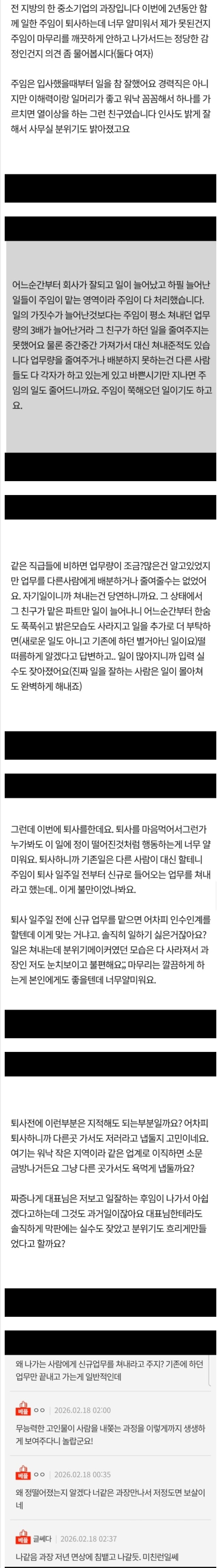 퇴사하는 직원이 얄밉다는 과장