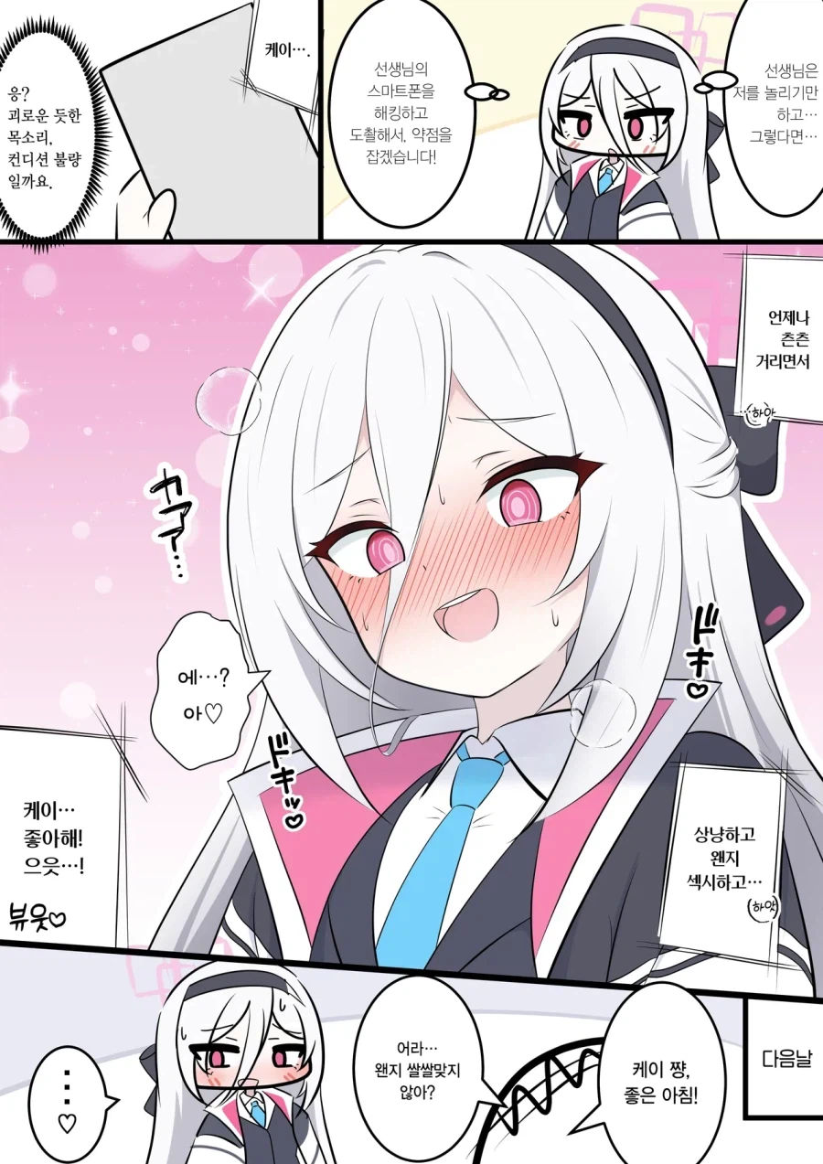 블루아카) 아 순살갈치 먹고싶다