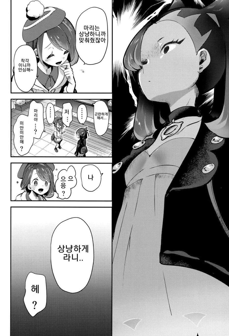 과사삭벌레의 의미를 몰랐던 방순이_7.jpg