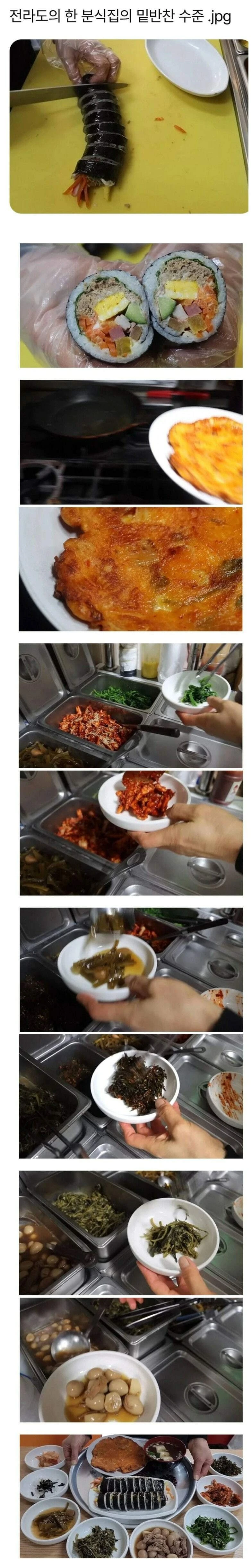 전라도 분식점 반찬