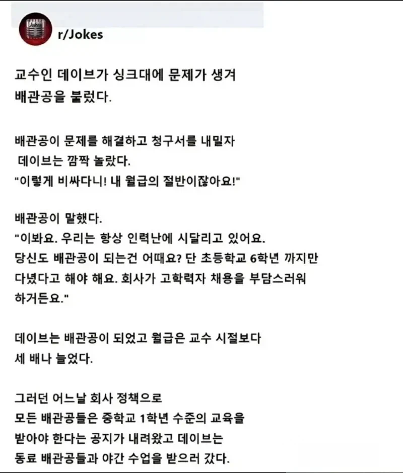 배관공 월급에 놀란 교수_1.webp