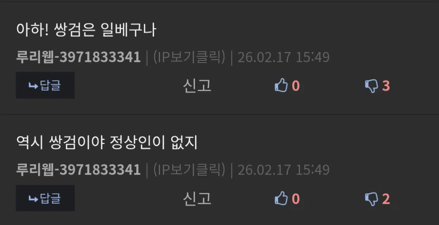 저격) 일베 새끼 박제_3.webp