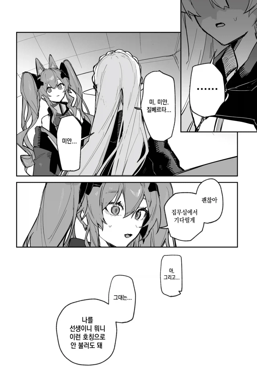 엔드필드) 장생자의 비극_3.webp