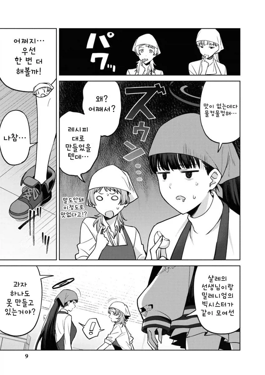 블루아카)여선생)비터스위트를 당신에게_7.webp