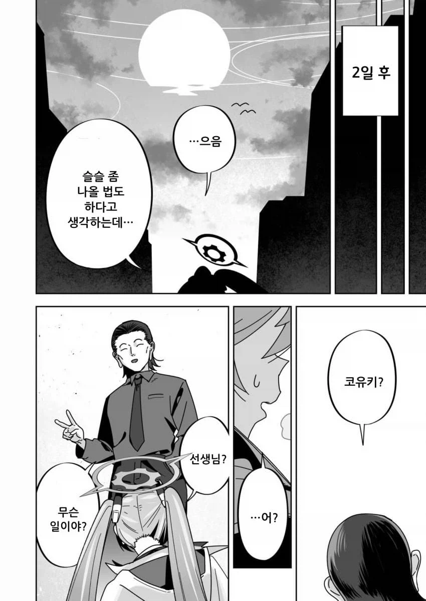 블루아카) 펌) 쿠로사키 코유키가 유서를 발견한 개념_36.webp