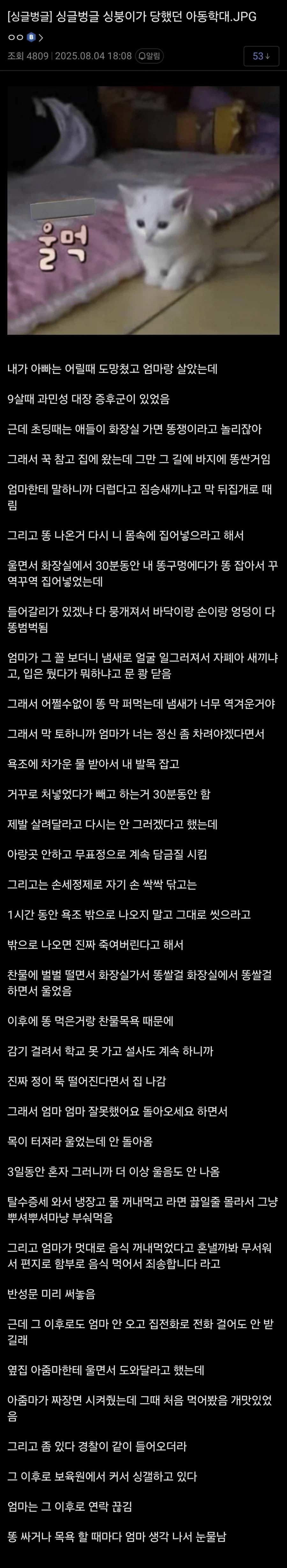 똥싸거나 목욕할 때마다 눈물난다는 디씨인