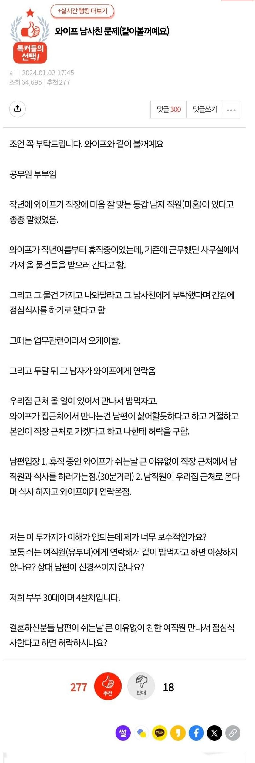 와이프 남사친 문제 (제가 쪼잔 한가요)