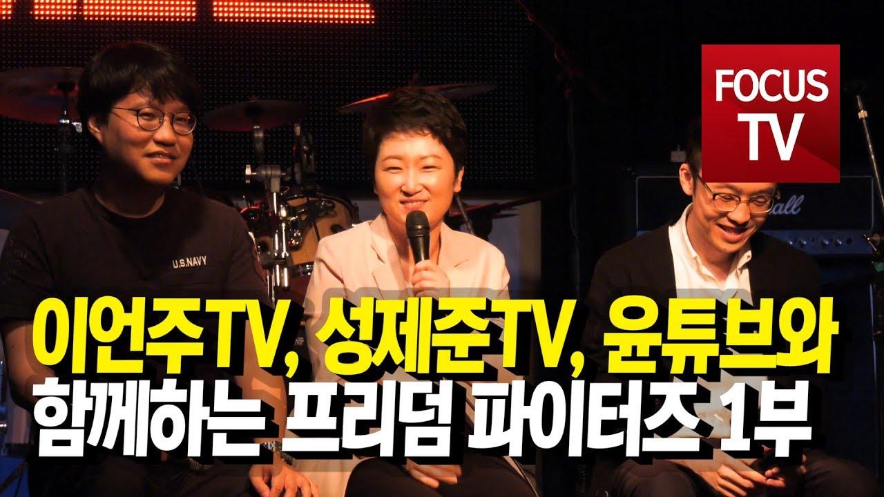 윤서인과 국정을 논한 이언주